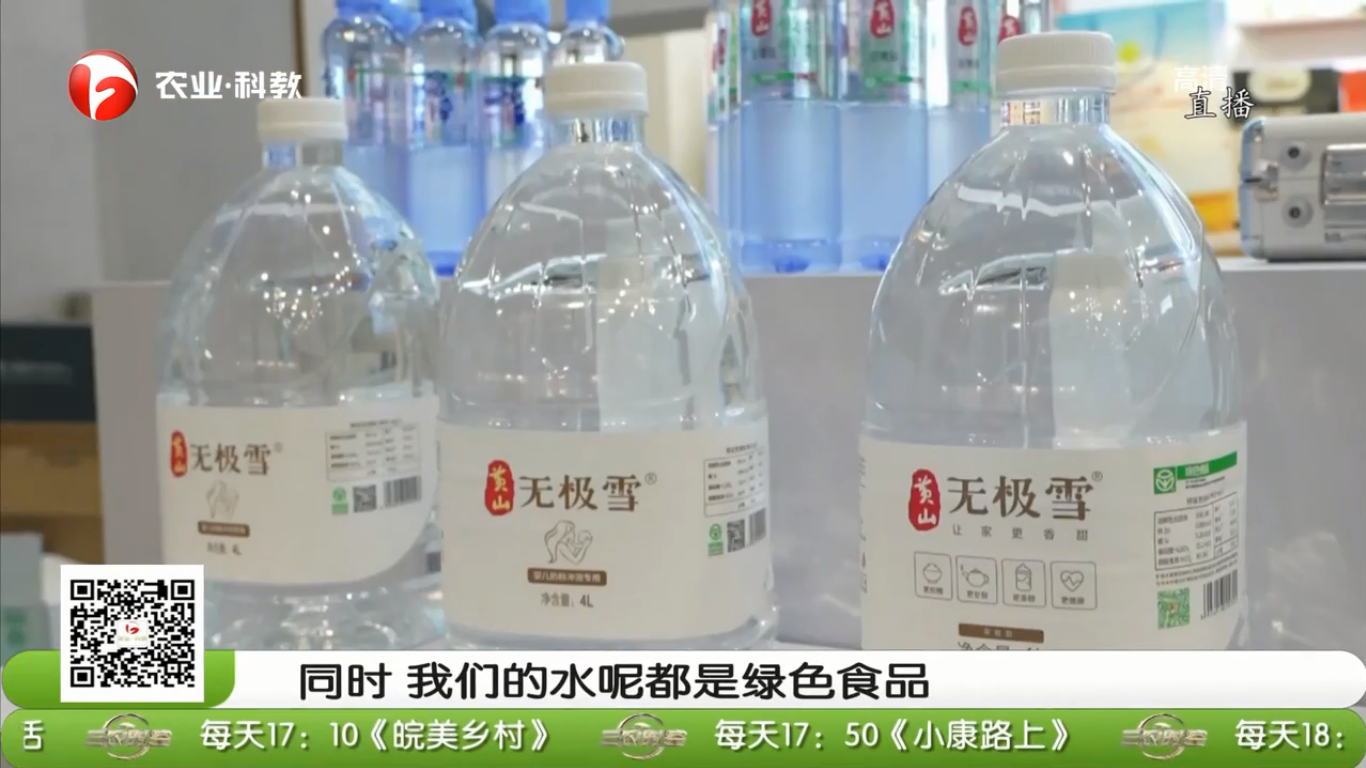 “經典無極 國產好水”黃山無極雪“皖”美亮相2022長三角名優(yōu)農展會 (1).png